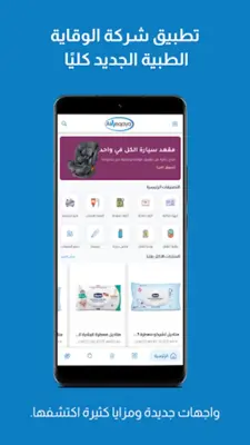 شركة الوقاية android App screenshot 10