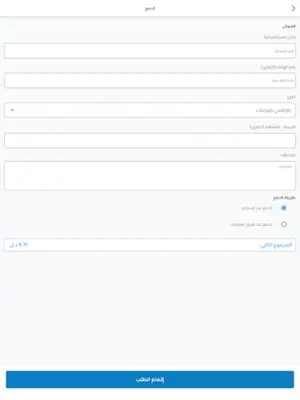 شركة الوقاية android App screenshot 3